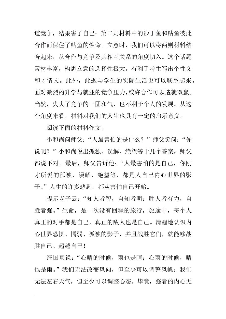 生命之伟大材料_第3页