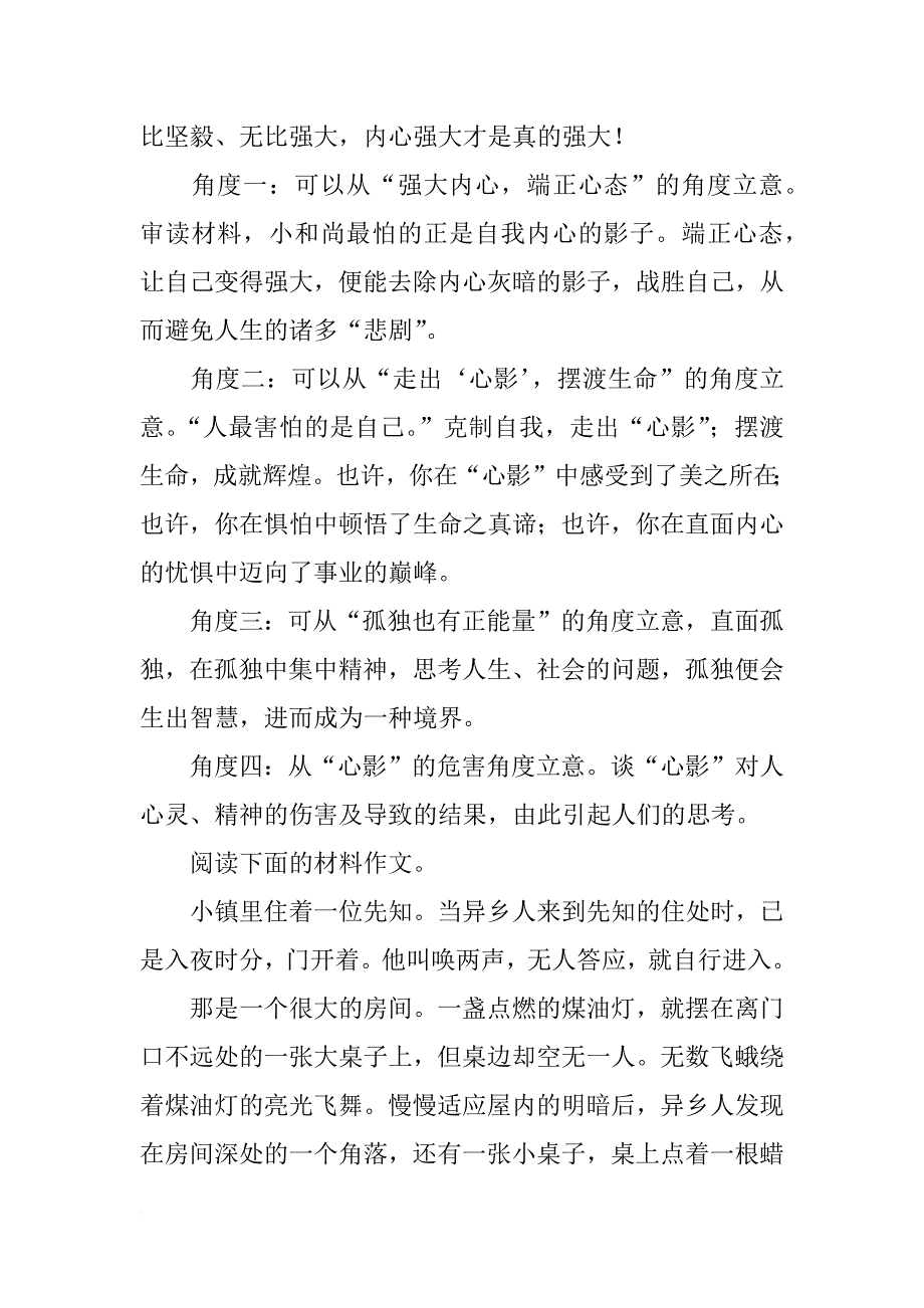 生命之伟大材料_第4页