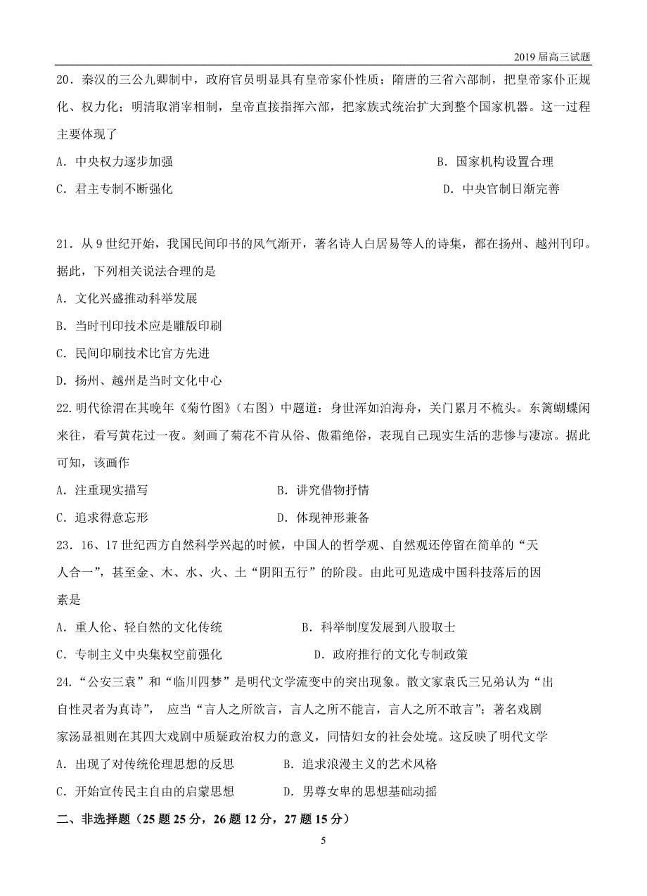 黑龙江2019届高三上学期期中考试历史试题含答案_第5页