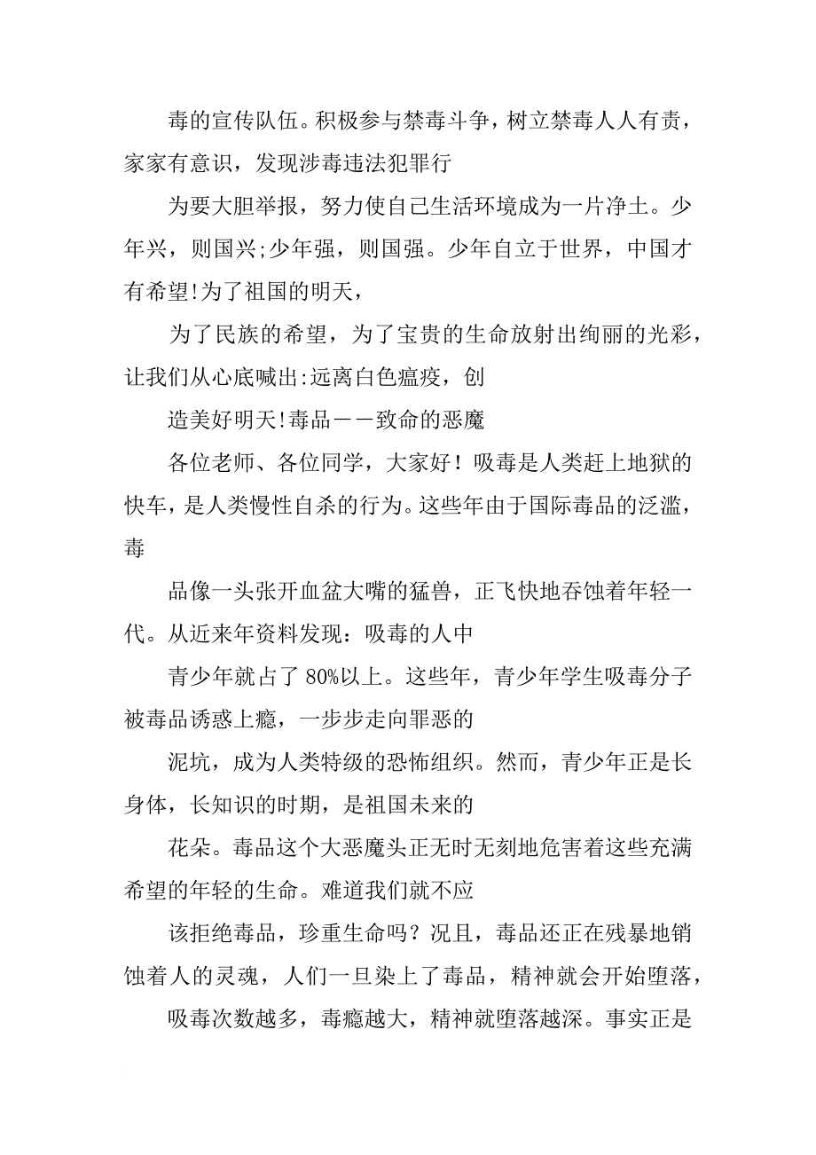 禁毒演讲稿350字_第4页