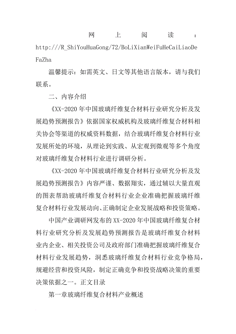 玻纤复合材料生产厂家_第2页