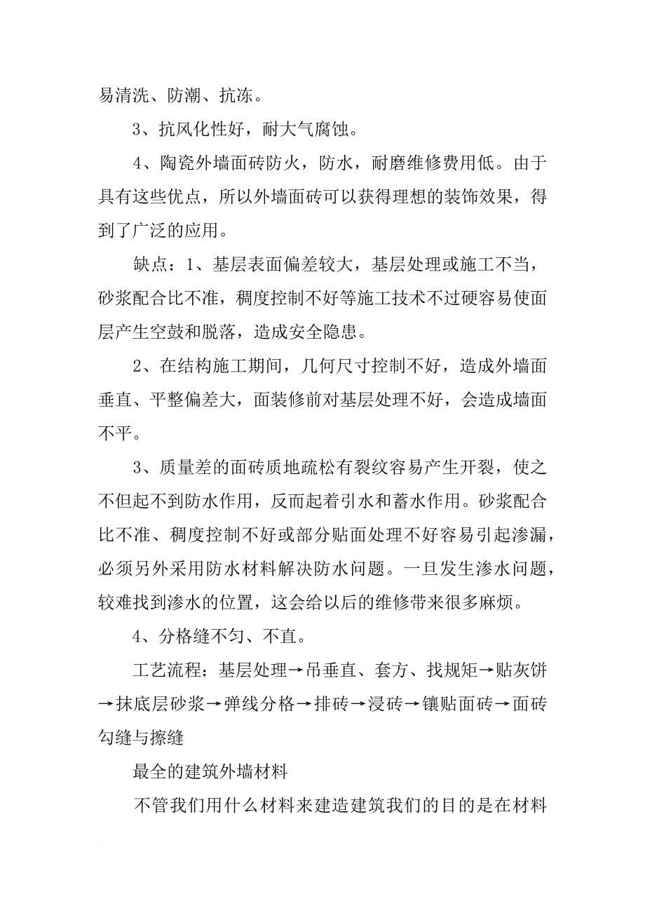 现代建筑外墙装饰材料与施工,上海书城_第5页