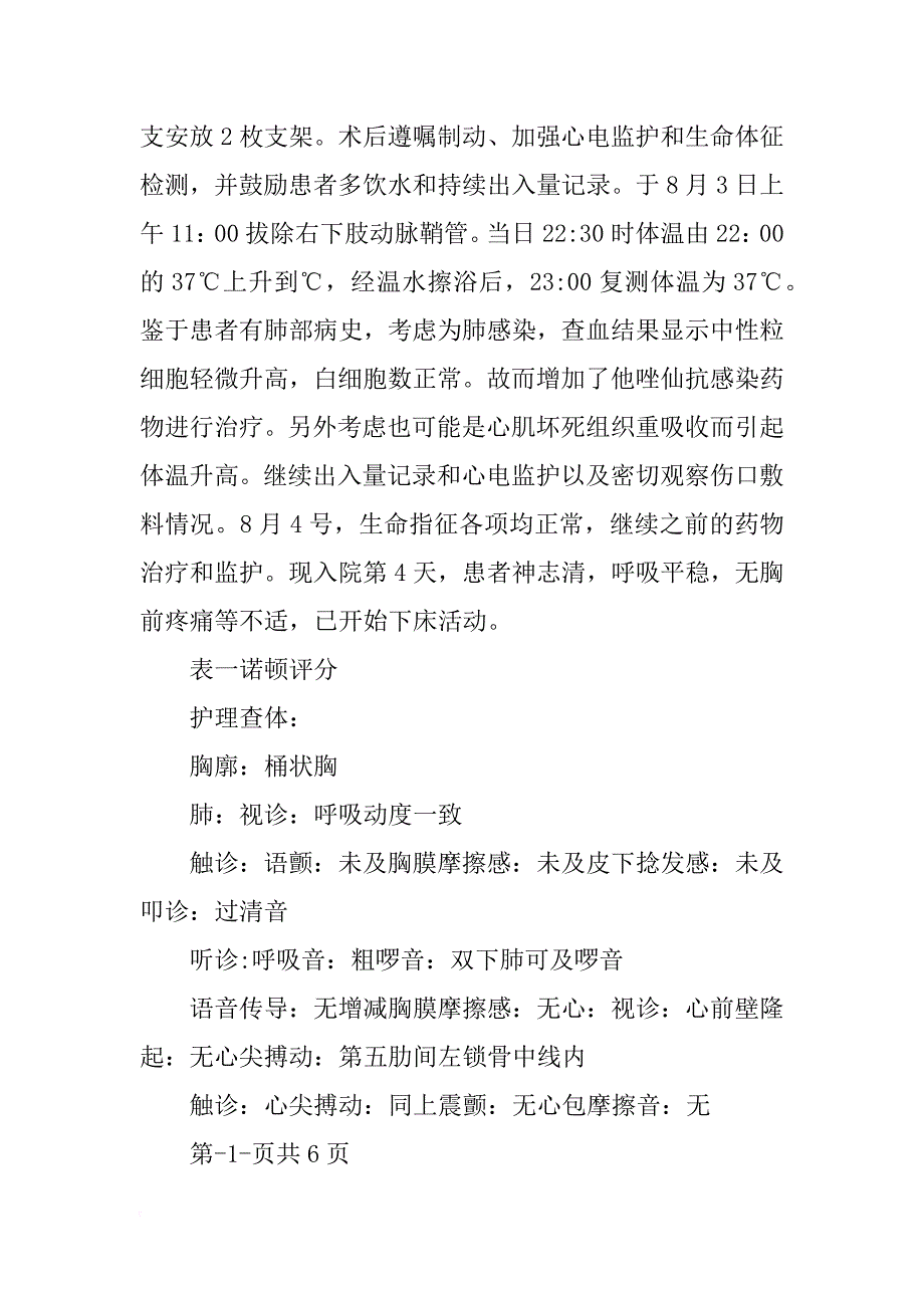 查房病例汇报_第2页