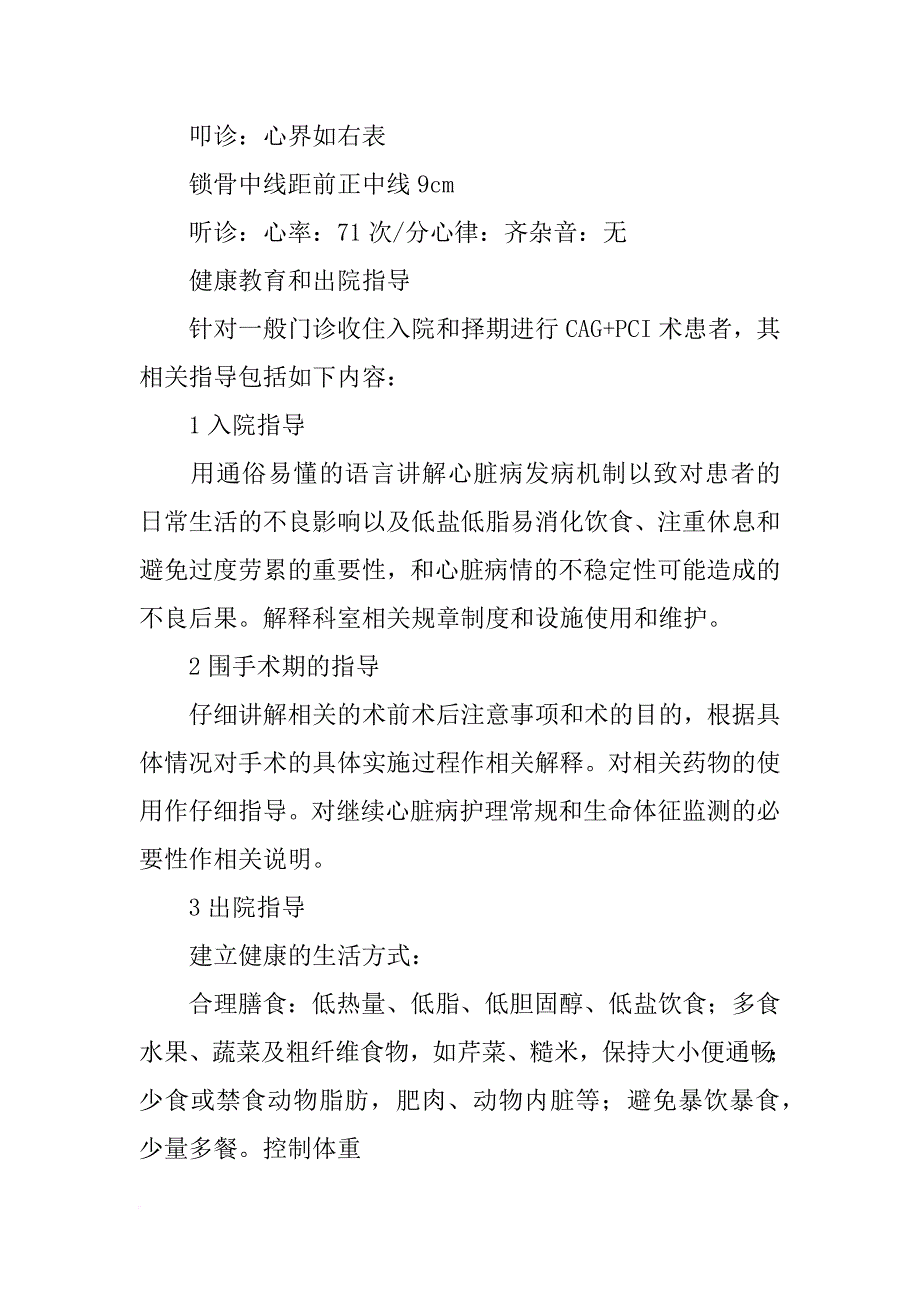 查房病例汇报_第3页