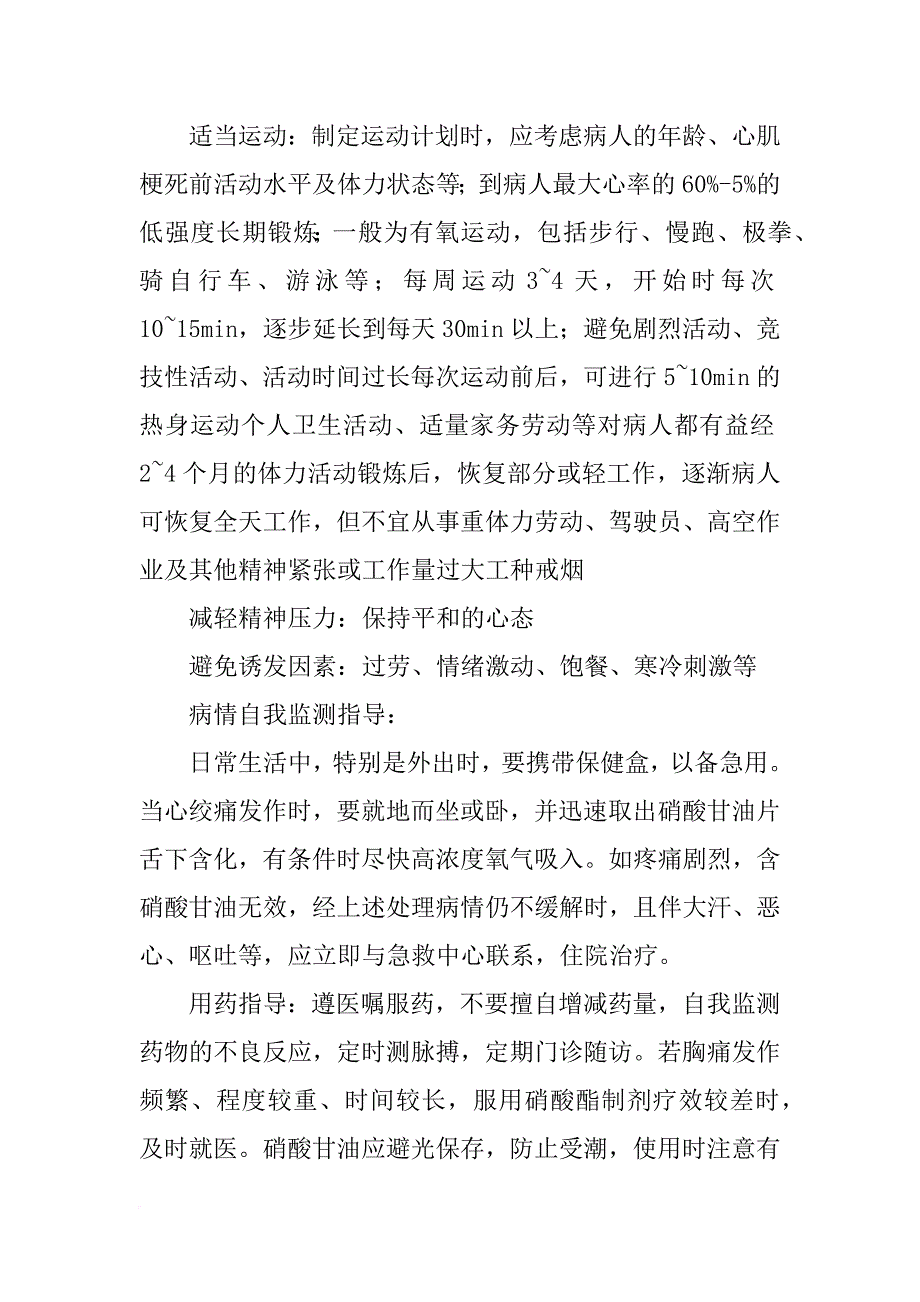 查房病例汇报_第4页