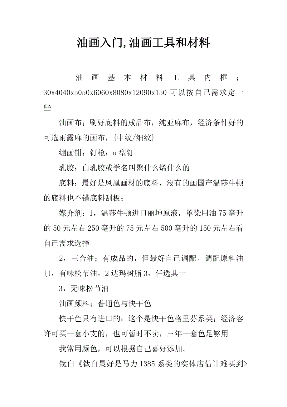 油画入门,油画工具和材料_第1页