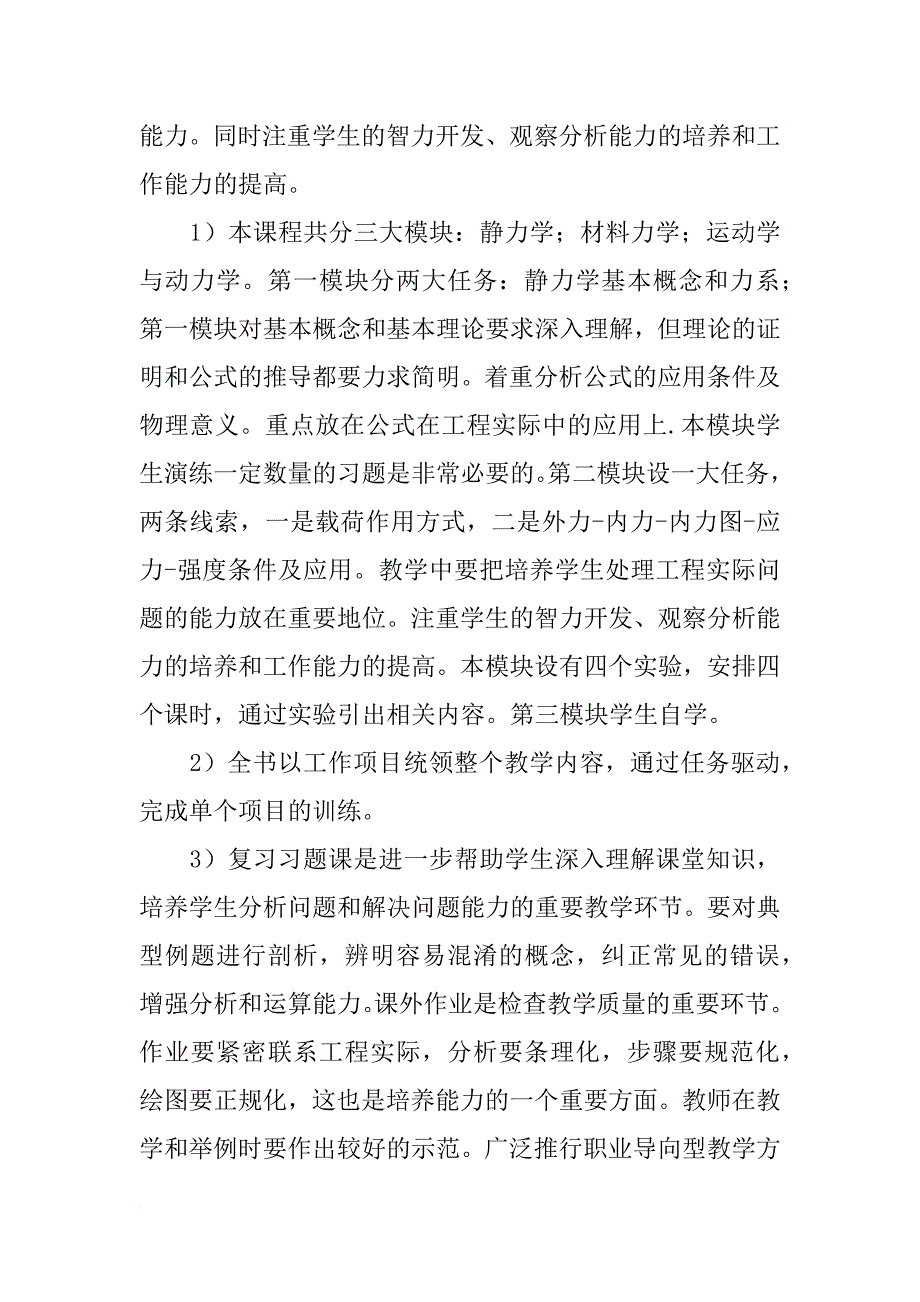 机械设计基础材料力学_第4页