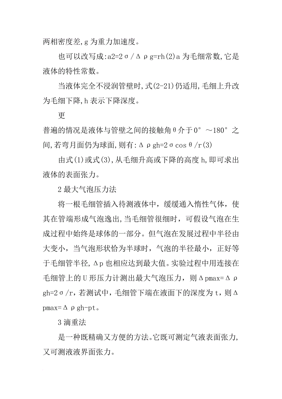 材料表界面的复习资料_第3页