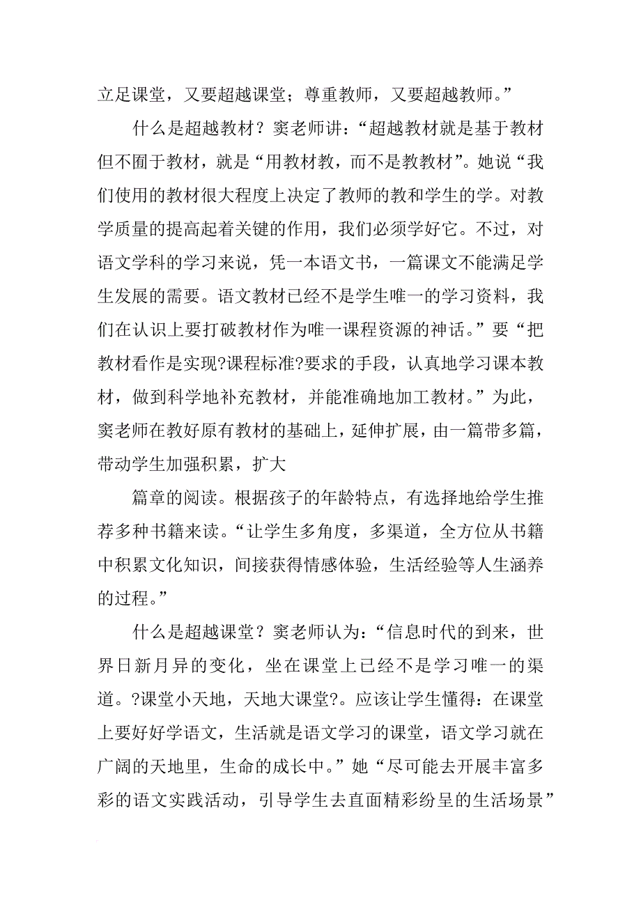 窦桂梅学术报告_第3页