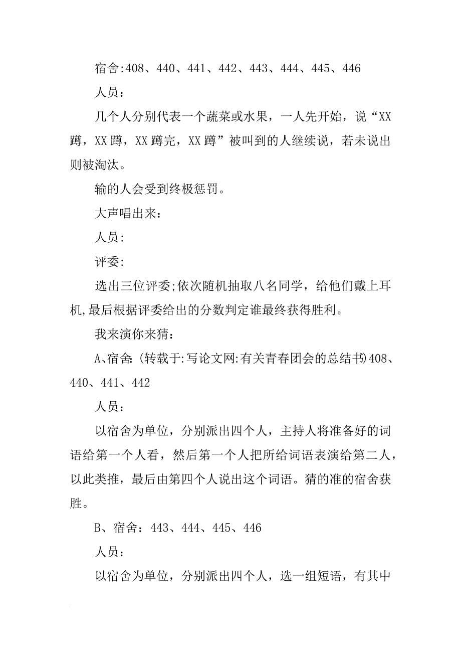 有关青春团会的总结书_第5页