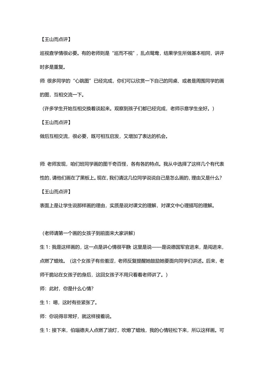 北师大五年级语文上册《生死攸关的烛光》教学片段实录与点评、反思[名师]_第2页