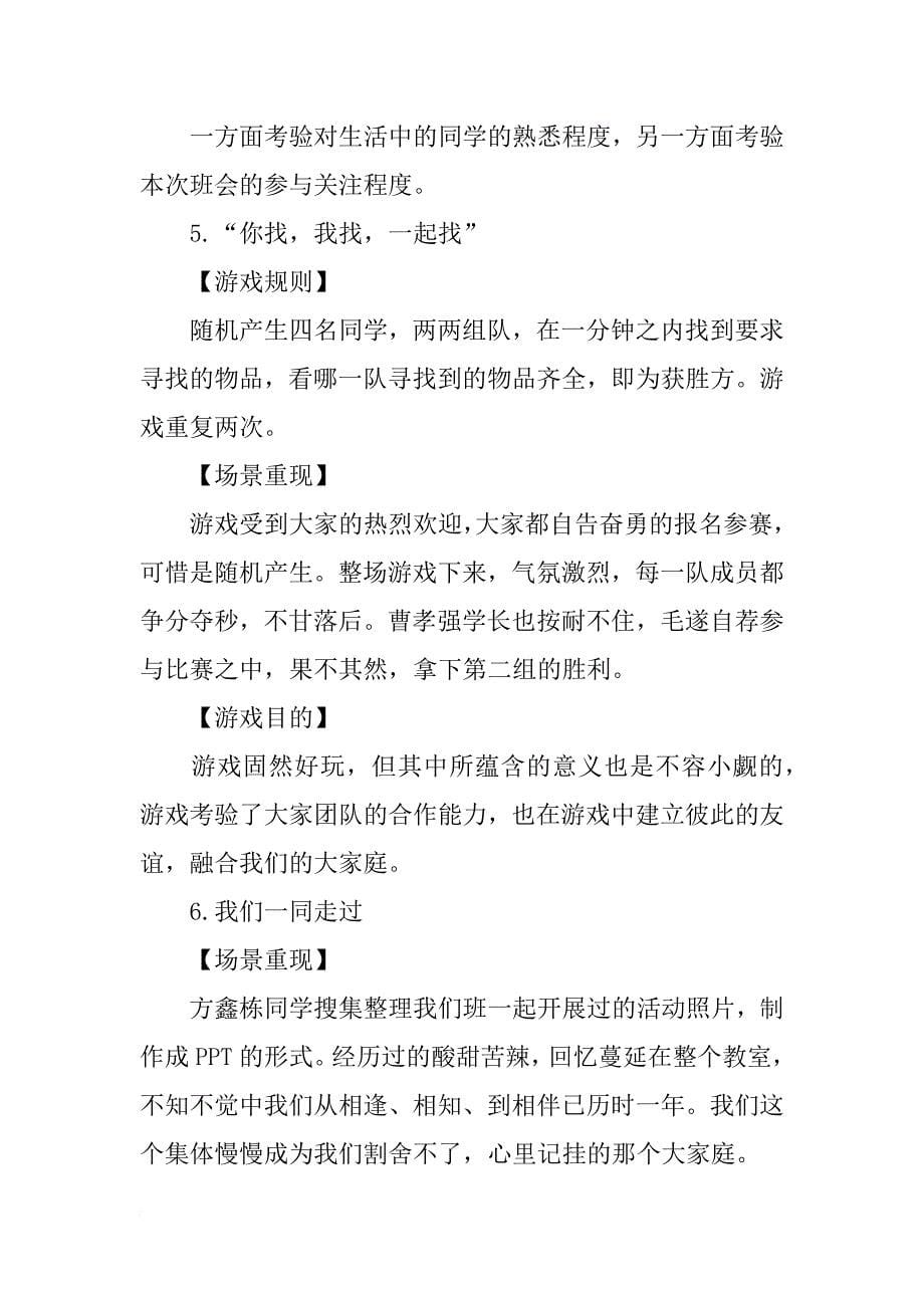 相亲相爱班会总结_第5页