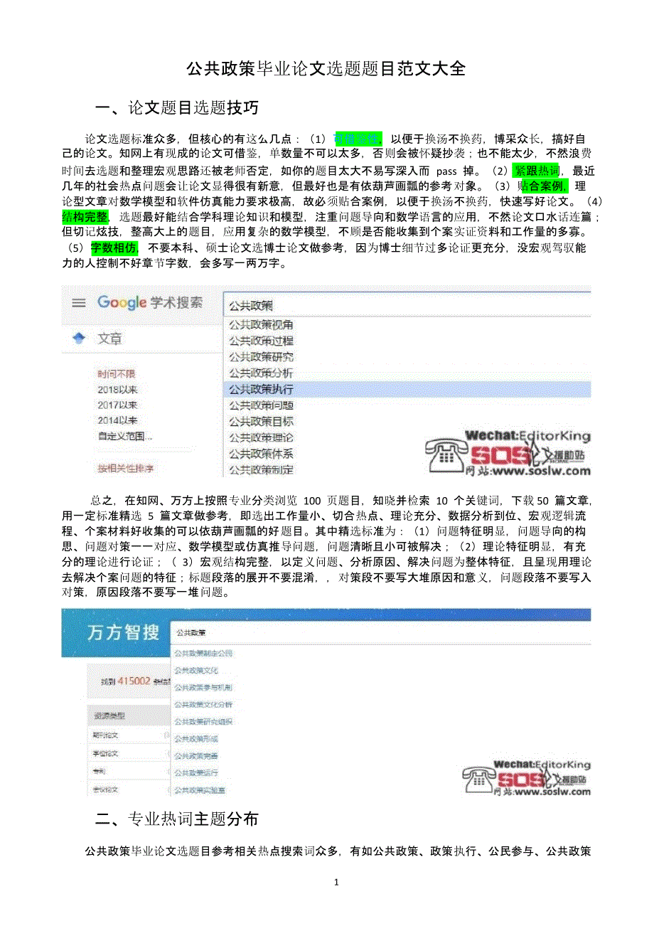 公共政策管理论文开题报告模板范文_第1页