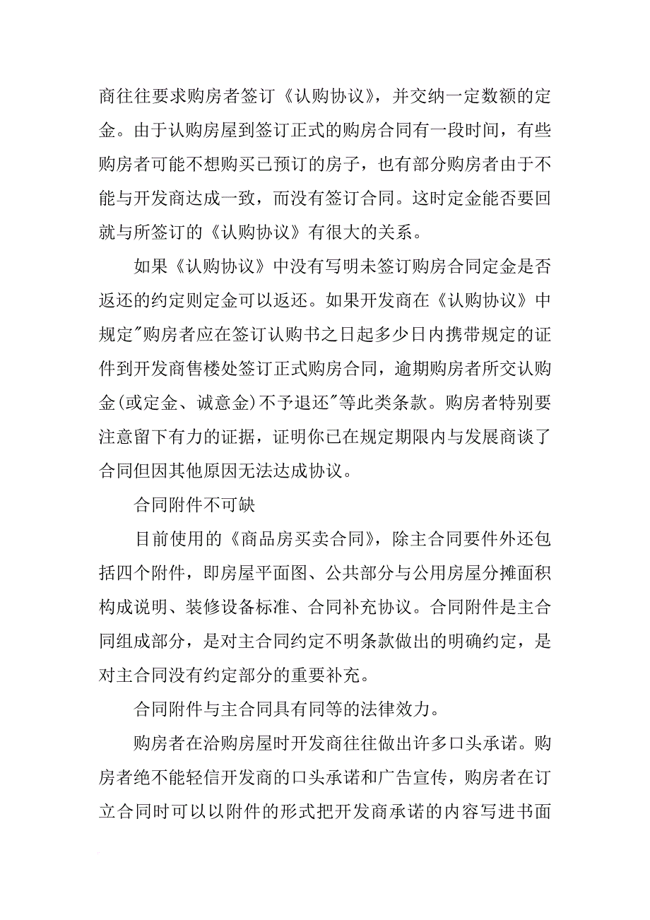 济南宏瑞星城签的合同有没有对购房者不利_第4页