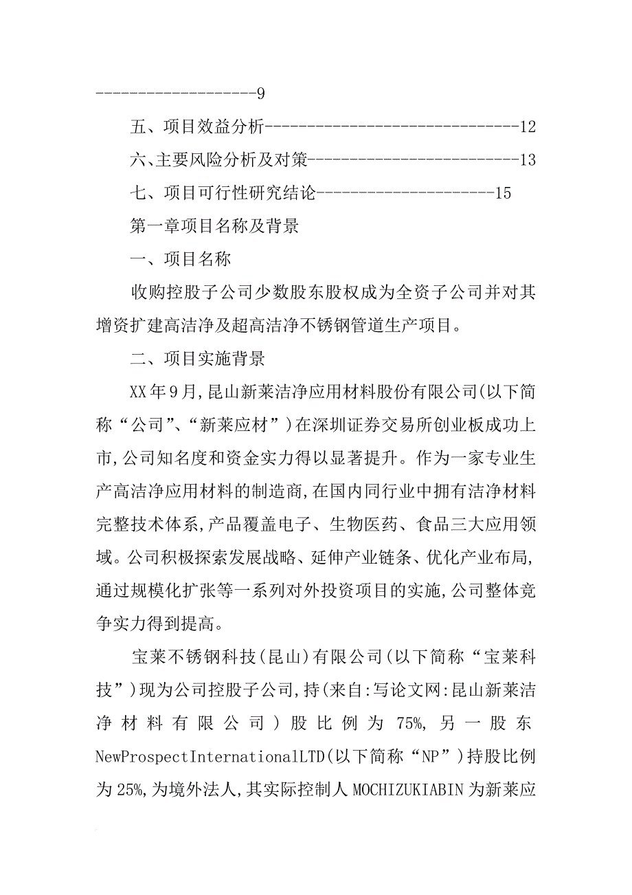 昆山新莱洁净材料有限公司_第2页