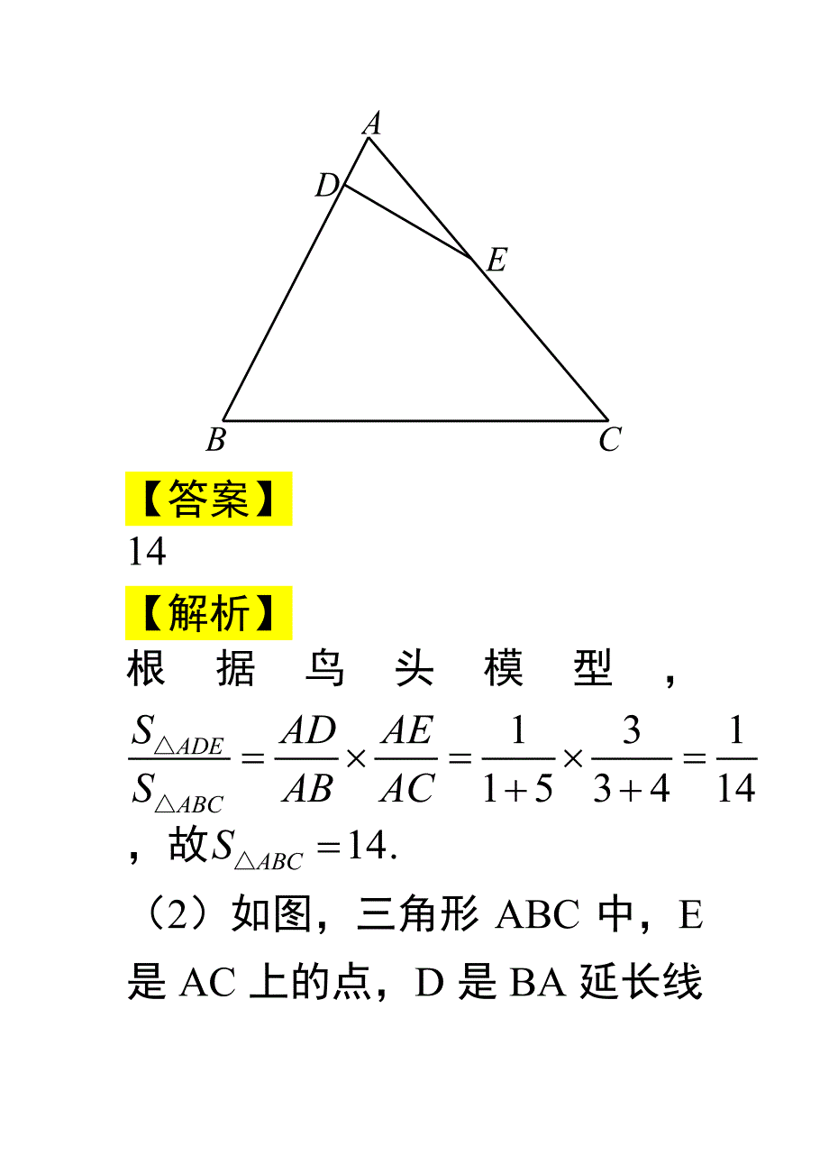 数学：鸟头模型_第4页