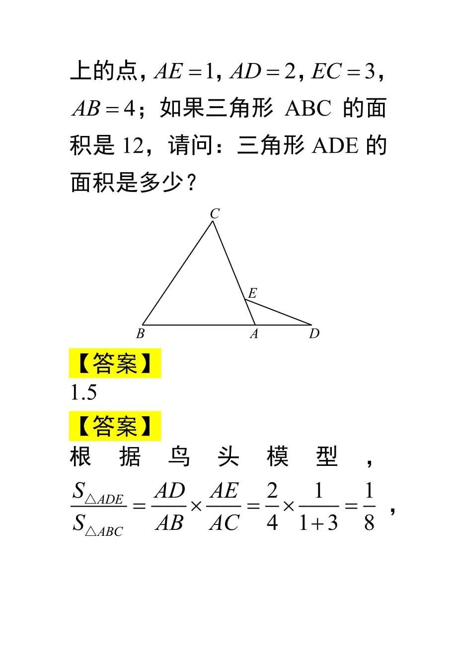 数学：鸟头模型_第5页