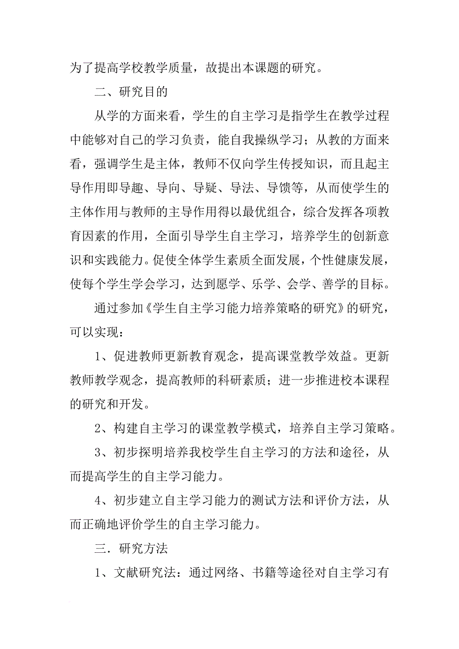 科技创新项目下阶段研究计划及确保最终成果的主要措施_第3页