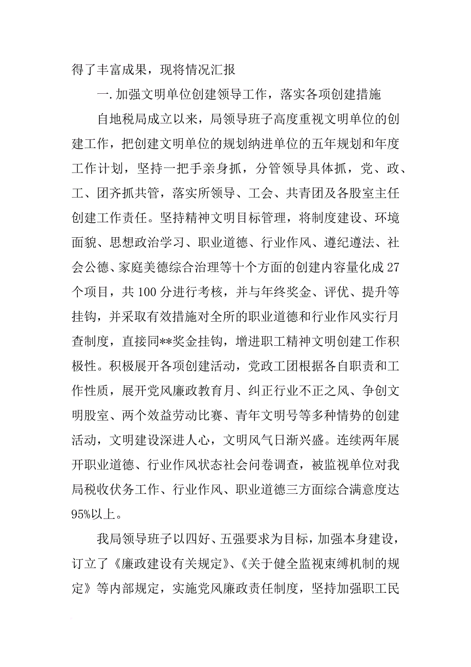 税收优惠,自查,报告_第2页