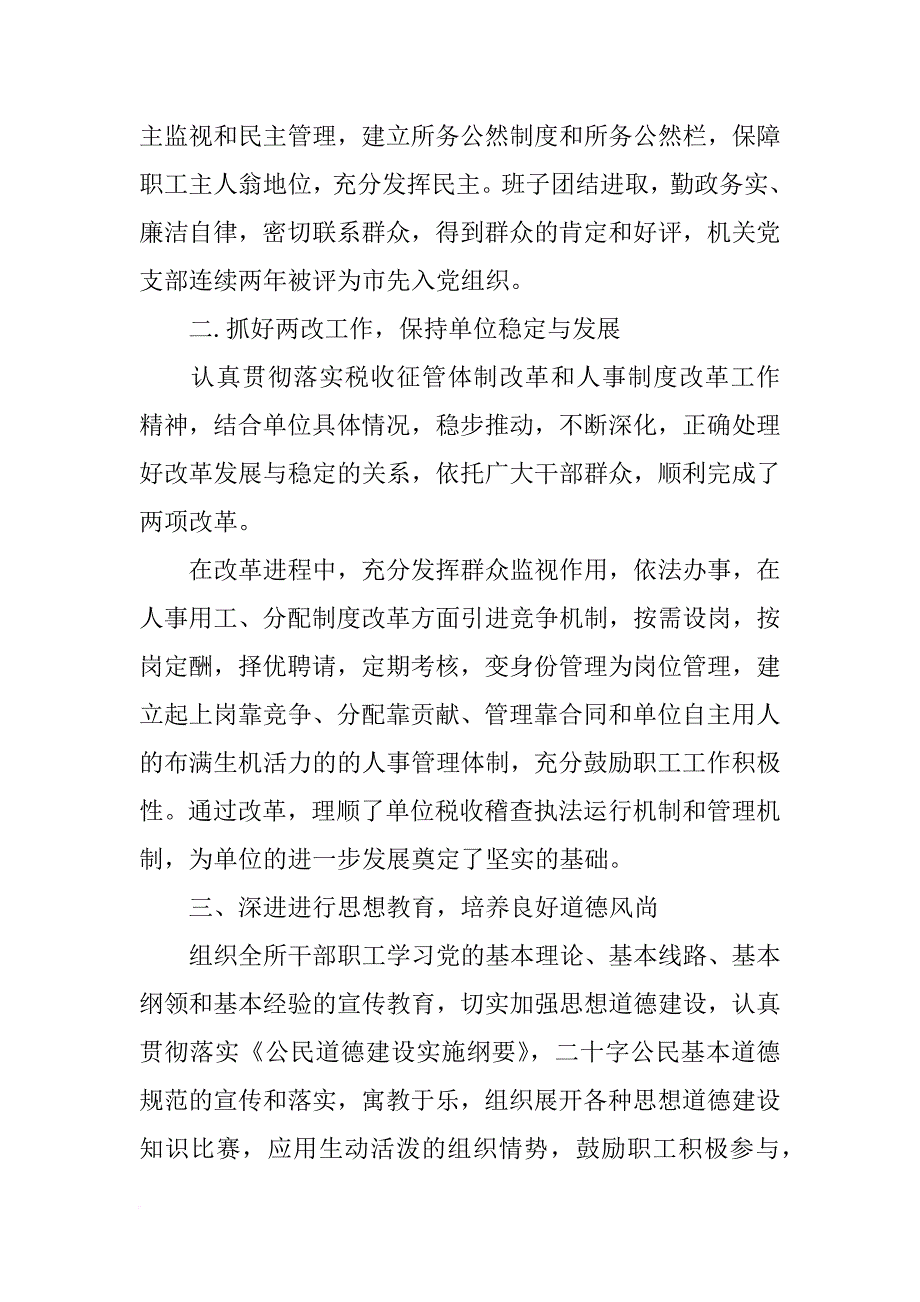 税收优惠,自查,报告_第3页