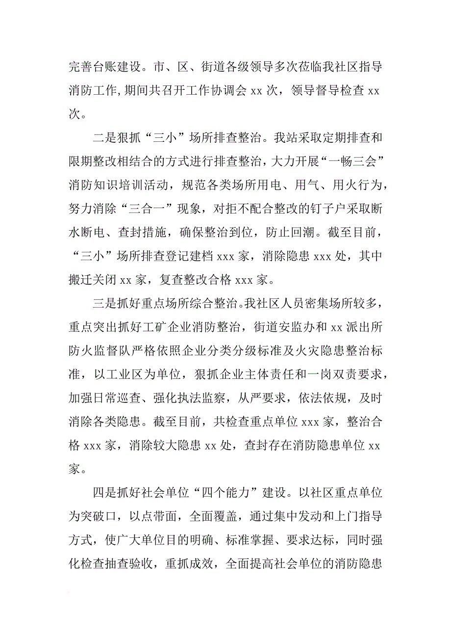 火灾隐患重点地区整治工作总结_第2页