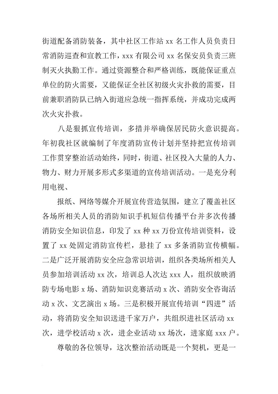 火灾隐患重点地区整治工作总结_第4页