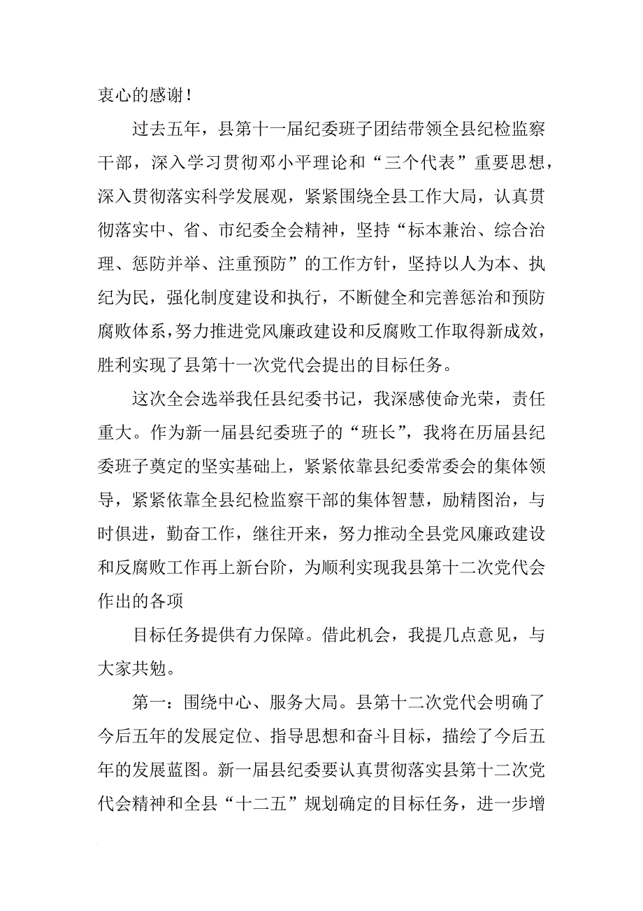 求纪律委员表态发言_第3页