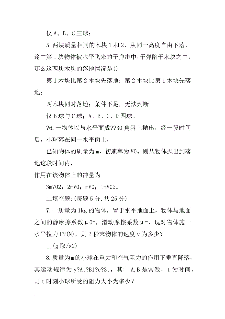 站起来发言打一物理名_第2页