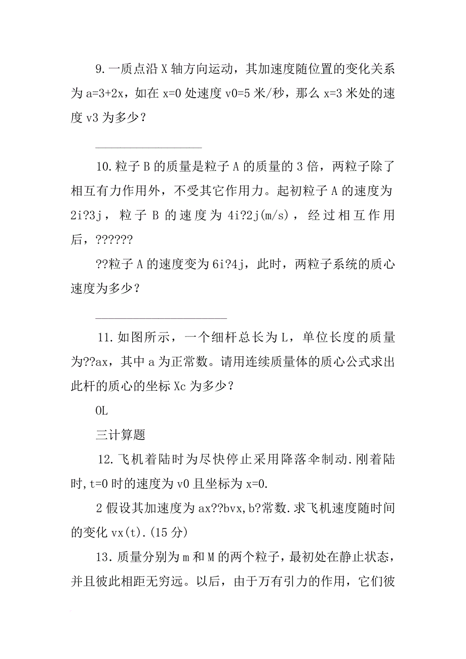 站起来发言打一物理名_第3页