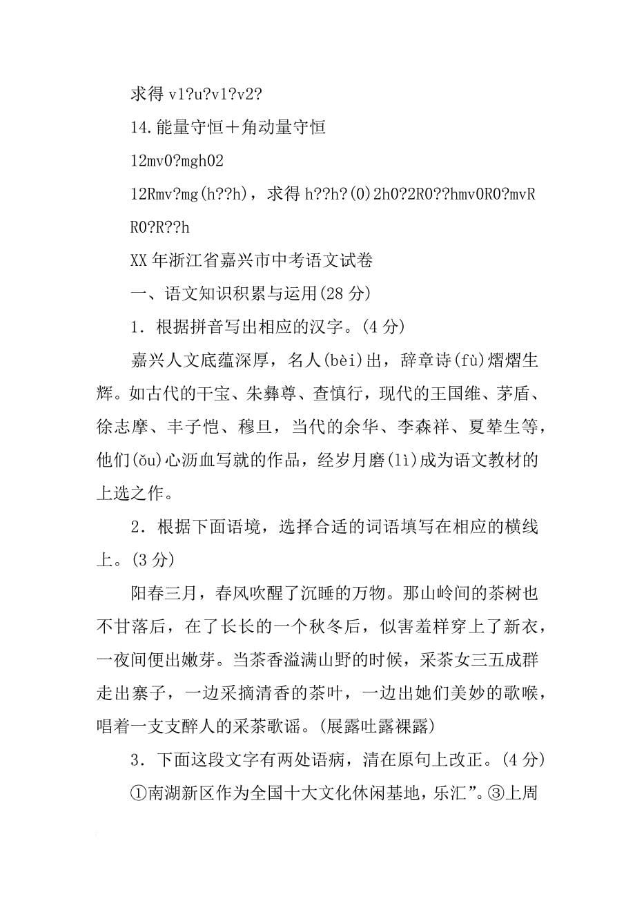 站起来发言打一物理名_第5页