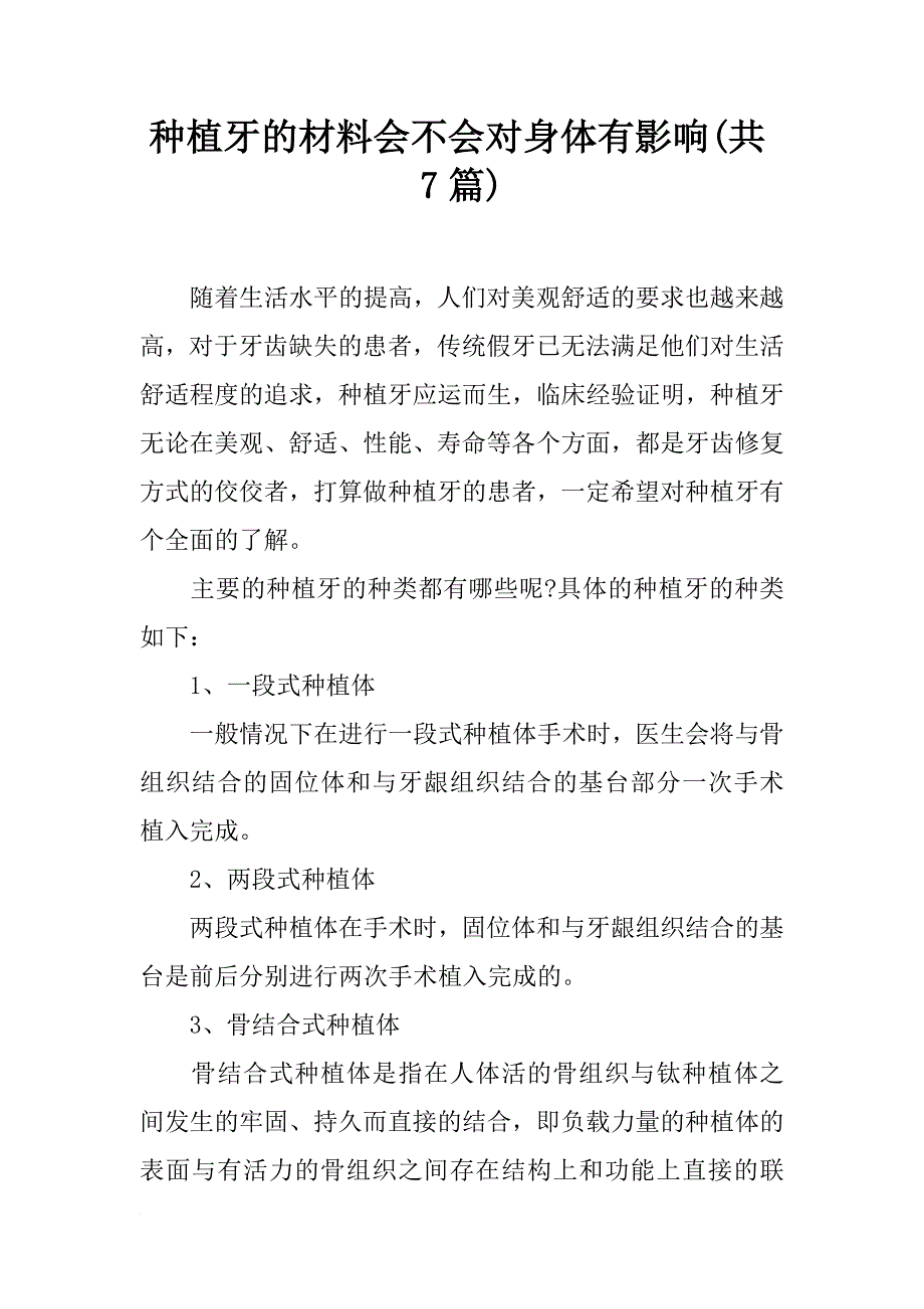 种植牙的材料会不会对身体有影响(共7篇)_第1页