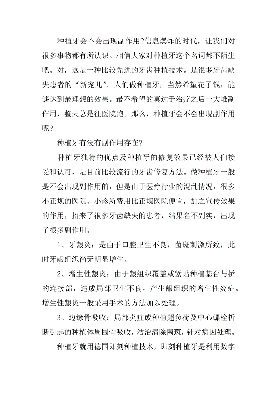 种植牙的材料会不会对身体有影响(共7篇)_第3页