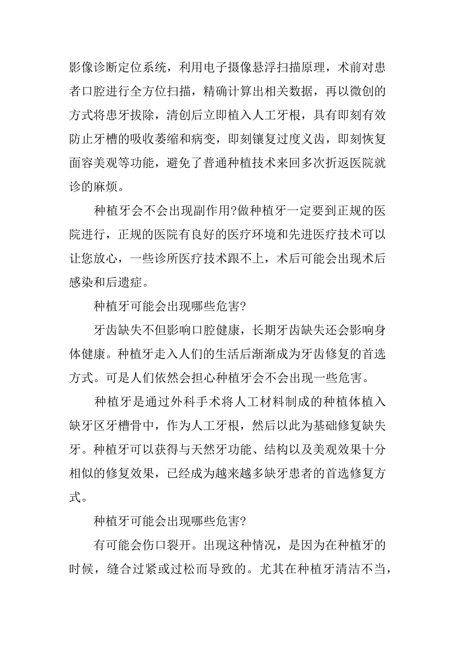 种植牙的材料会不会对身体有影响(共7篇)_第4页