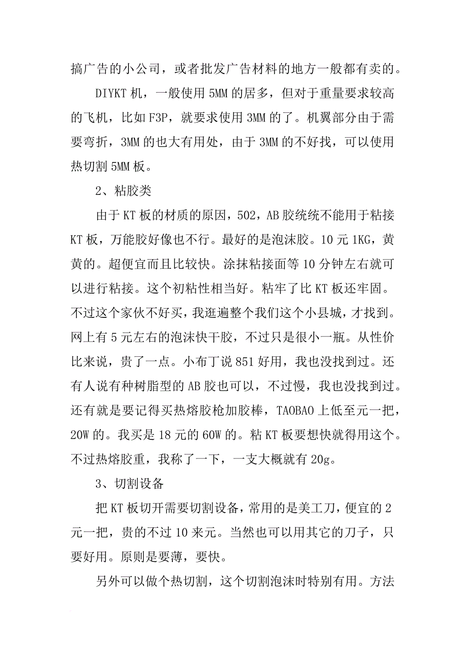 有哪些新航模飞机材料_第4页