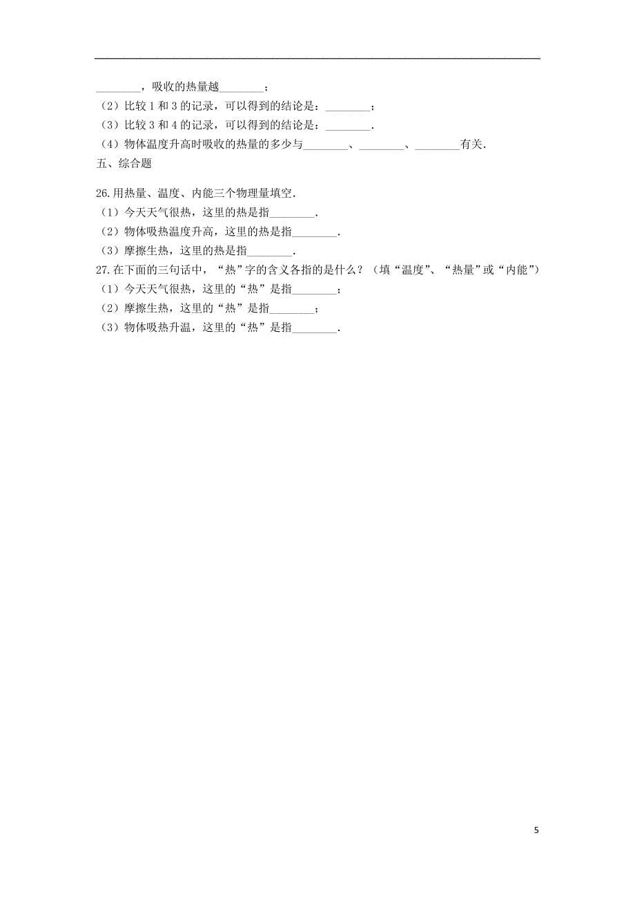 2019中考物理 温度、热量与内能的关系专题练习（含解析）_第5页