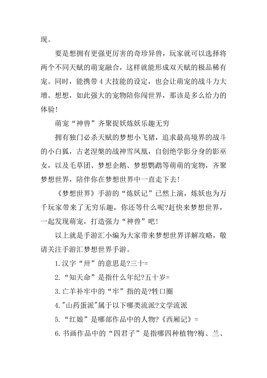 梦想世界手游养孩子计划书_第2页