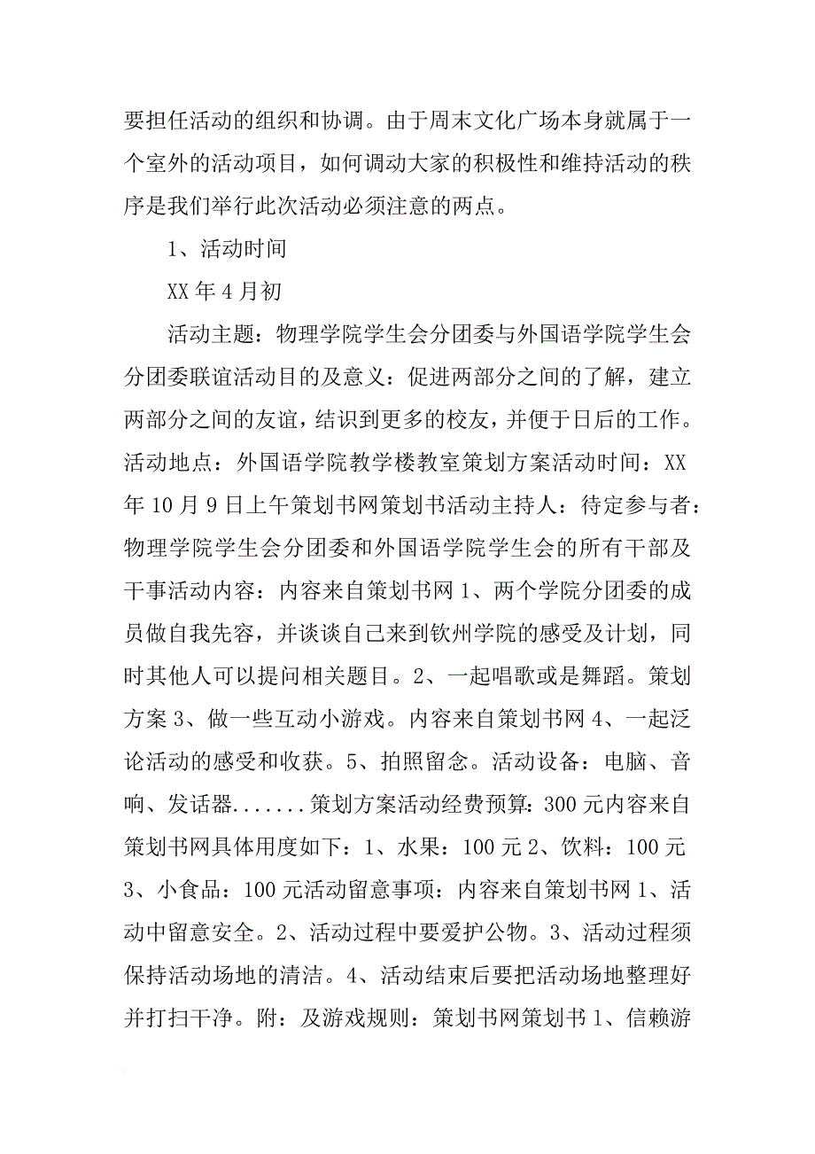 校团委联宜总结400字_第3页