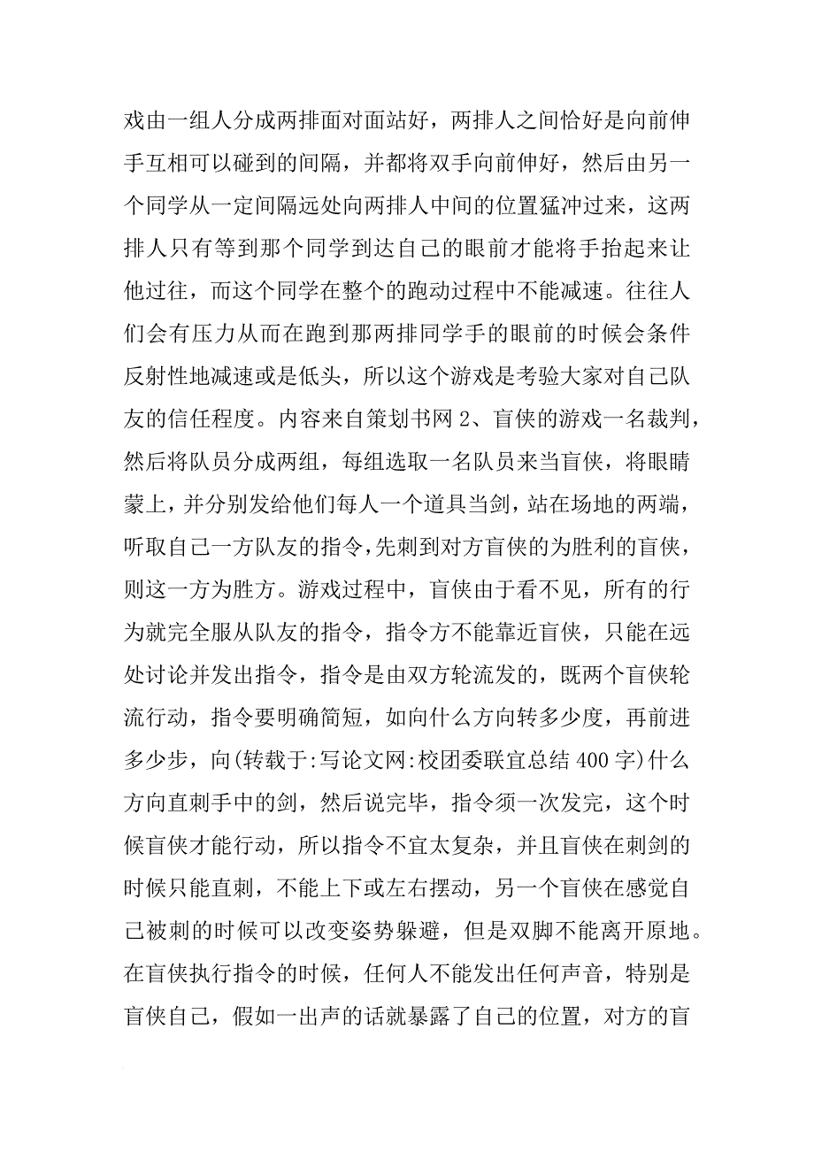 校团委联宜总结400字_第4页