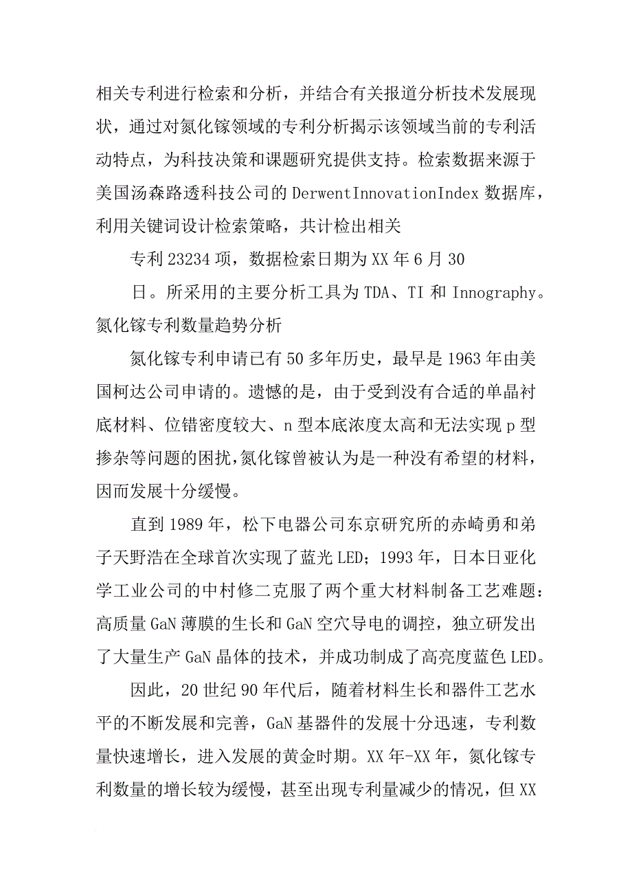 氮化镓基半导体材料及应用(共6篇)_第2页