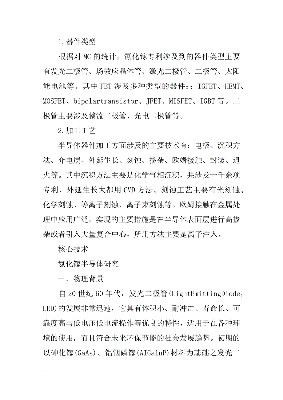 氮化镓基半导体材料及应用(共6篇)_第4页