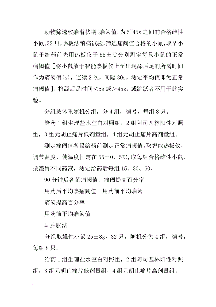 炎症的实验报告_第3页