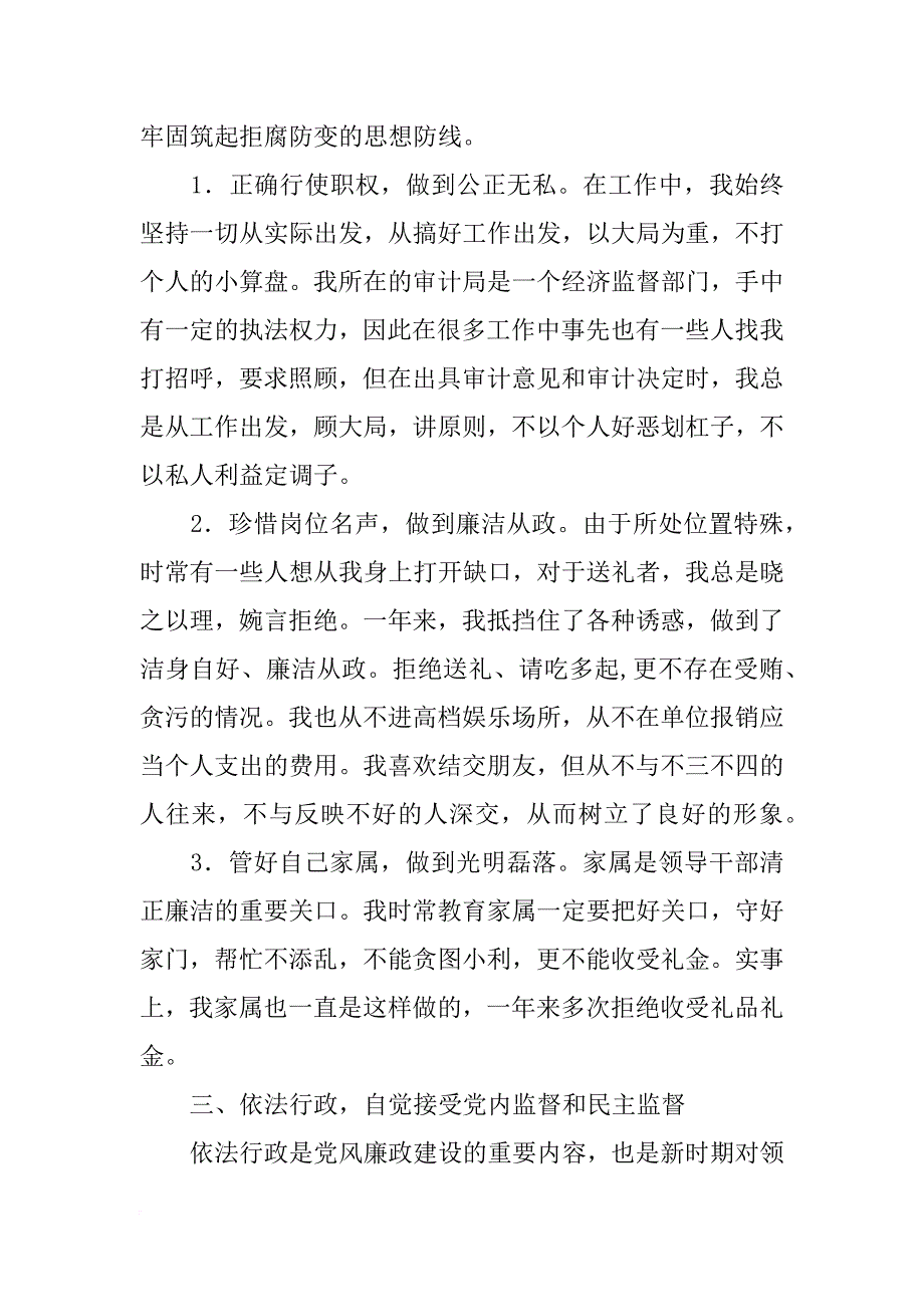 离任审计干部廉政情况汇报(共10篇)_第4页