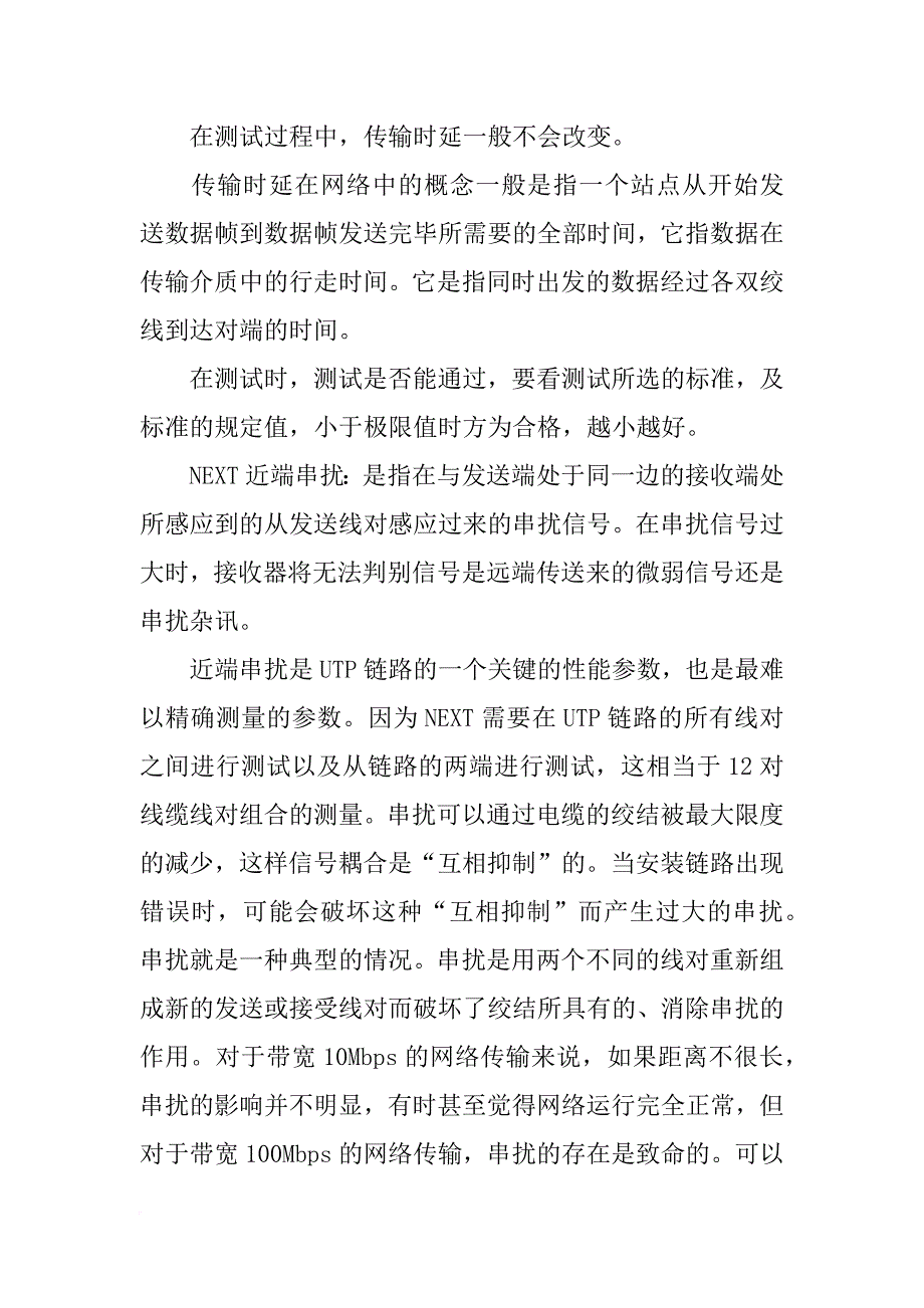 福禄克,测试报告_第4页