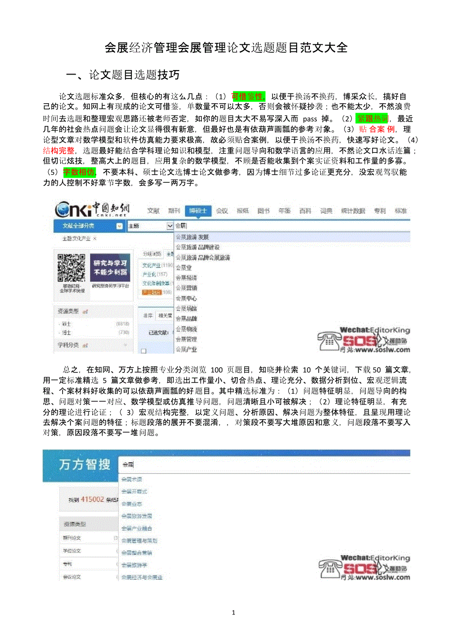 会展经济管理会展管理毕业论文开题报告模板范文_第1页