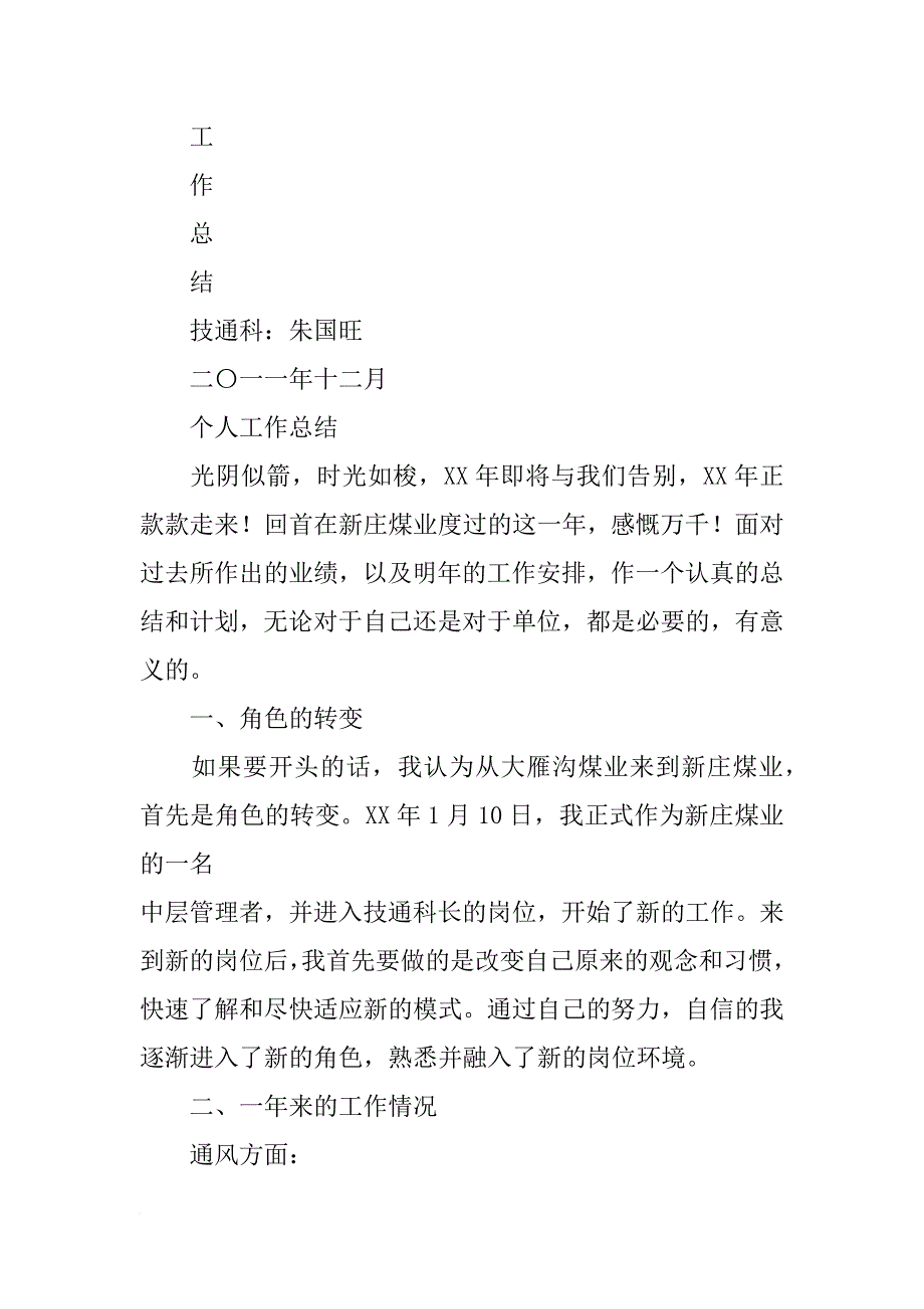 煤矿通风科科长年度述职报告_第3页