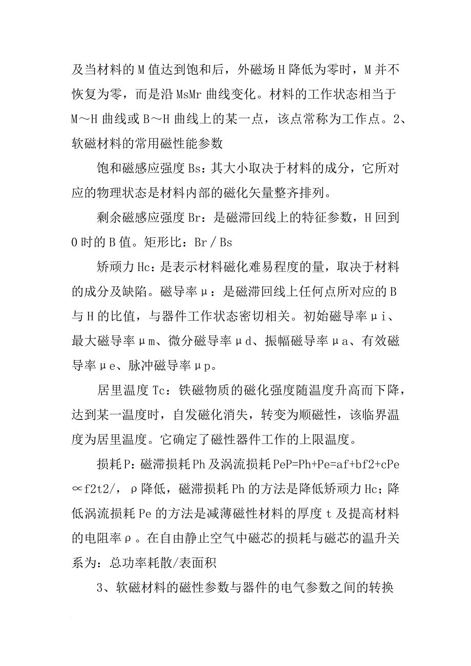 硬磁性材料_第3页