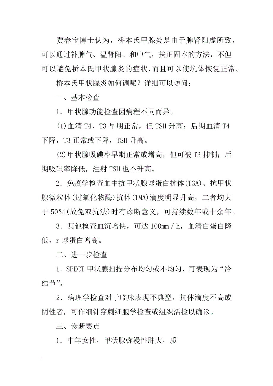 桥本甲状源炎,结节,检验报告_第4页