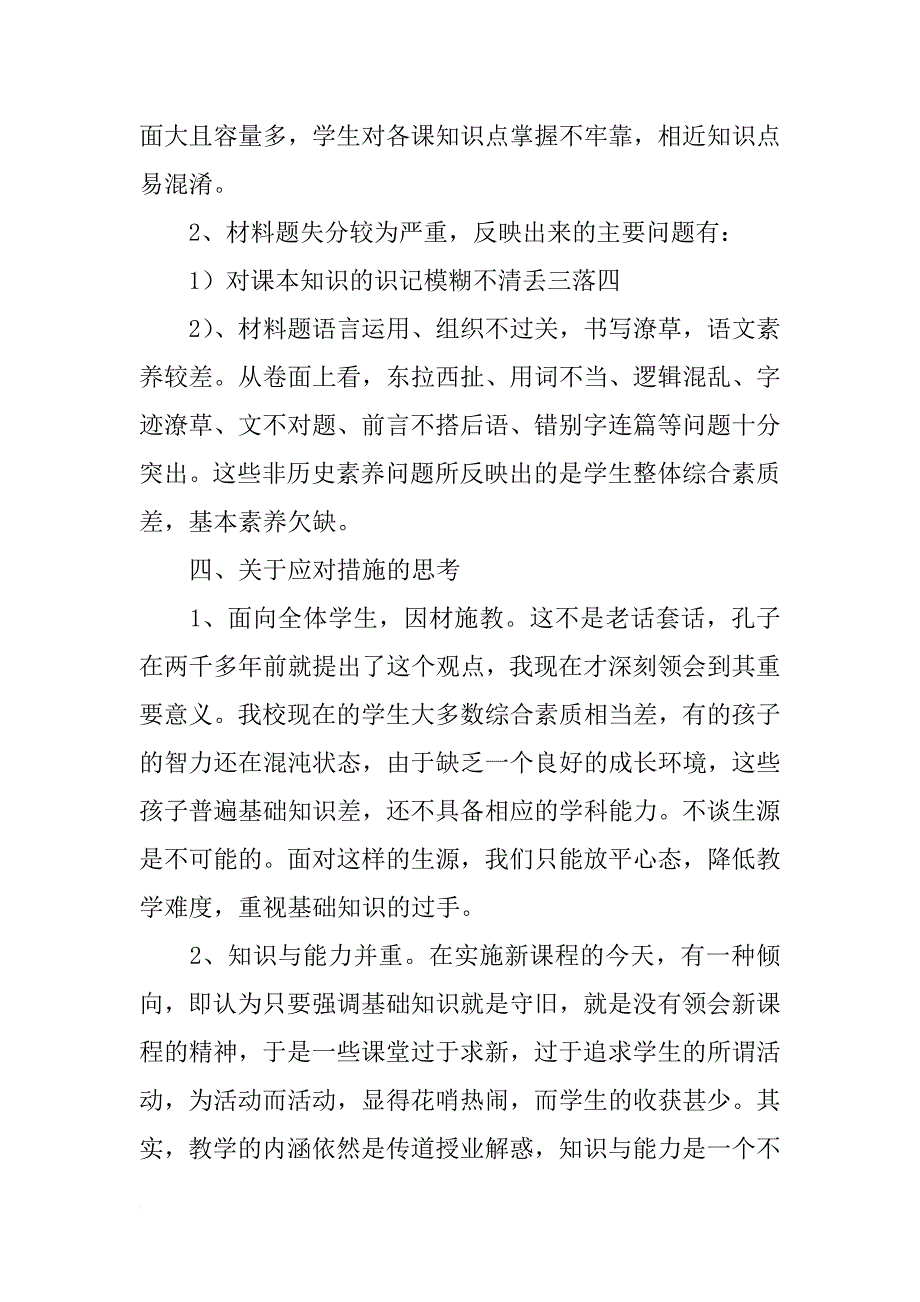 材料测试分析期中考试题_第4页