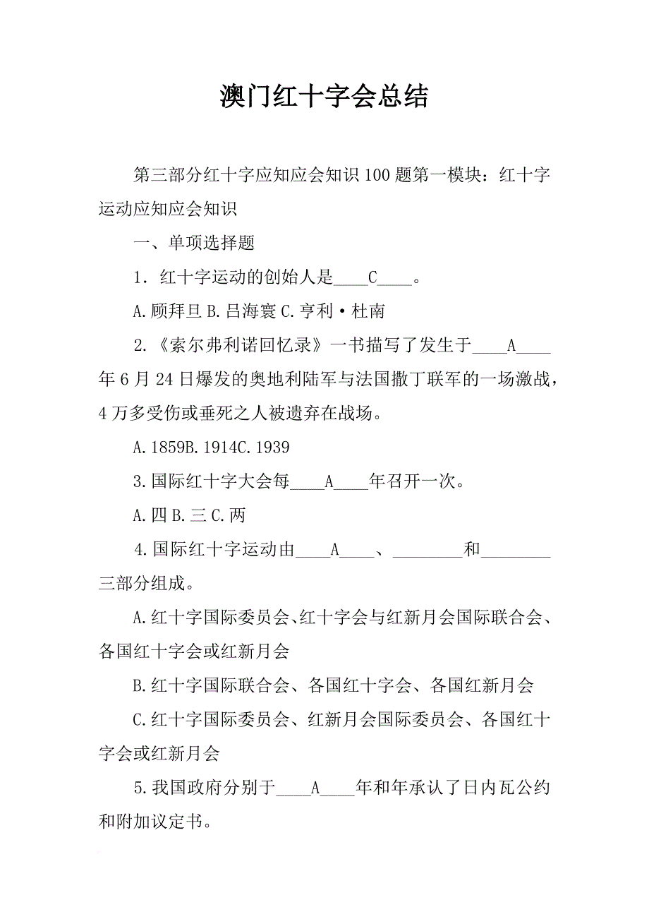 澳门红十字会总结_第1页