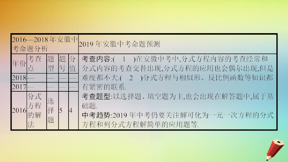 安徽省2019年中考数学一轮复习 第一讲 数与代数 第二章 方程（组）与不等式（组）2.4 分式方程课件_第3页